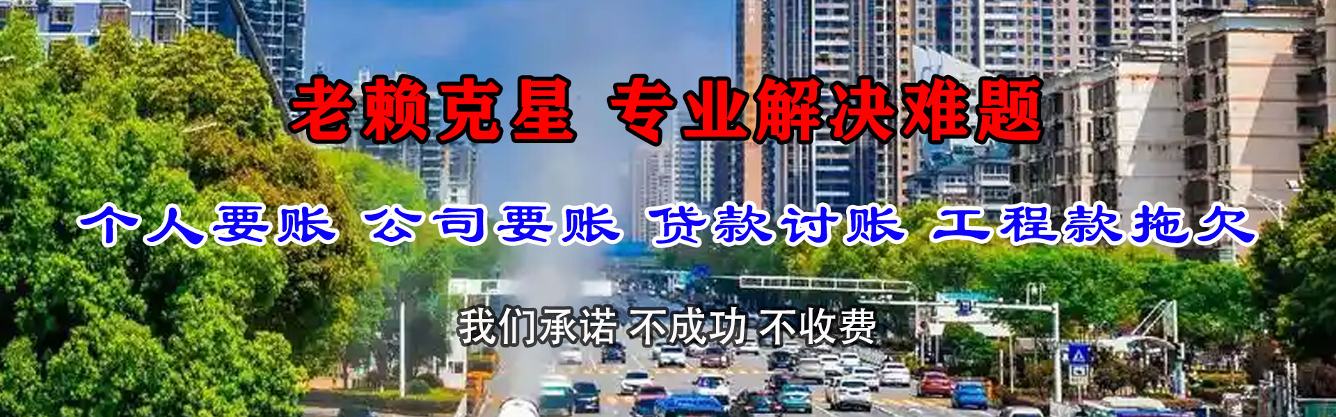 上杭收账公司